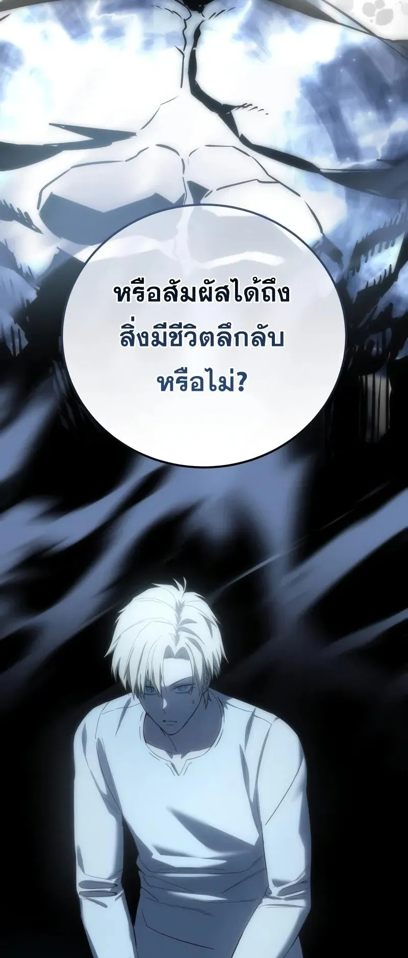 Star-Embracing Swordmaster ตอนที่ 92 หน้า 26