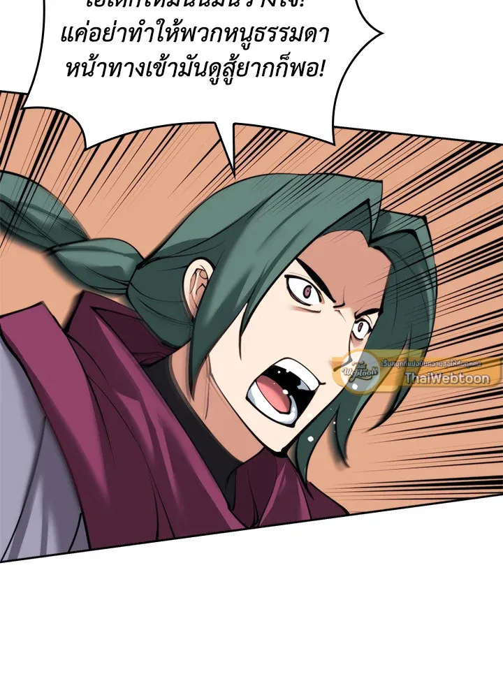 Overgeared ตอนที่ 259 หน้า 55