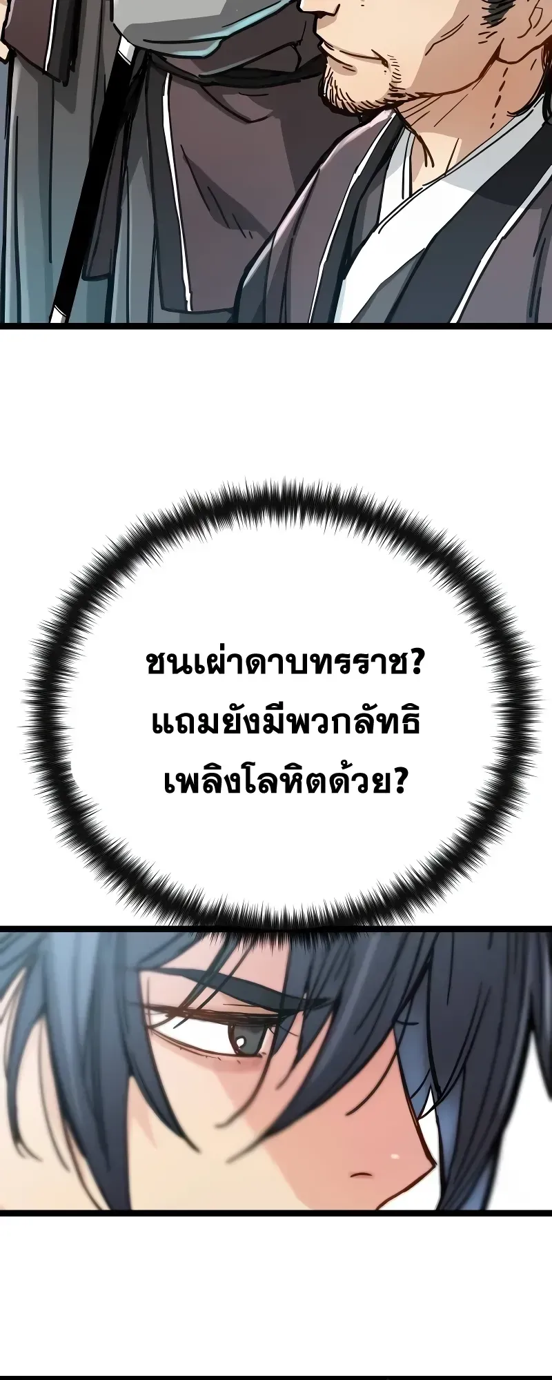 Surviving as a Genius on Borrowed Time ตอนที่ 2 หน้า 35
