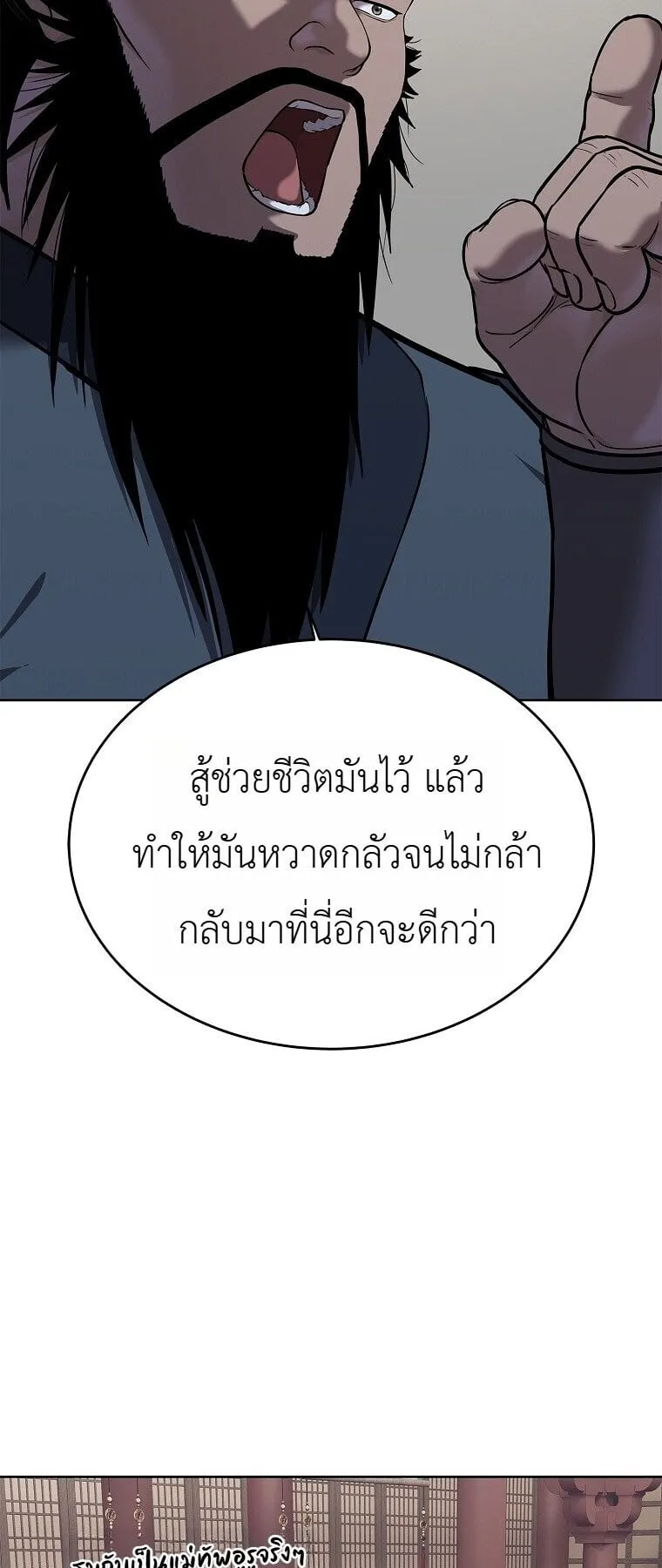 The Iron Emperor ตอนที่ 41 หน้า 33