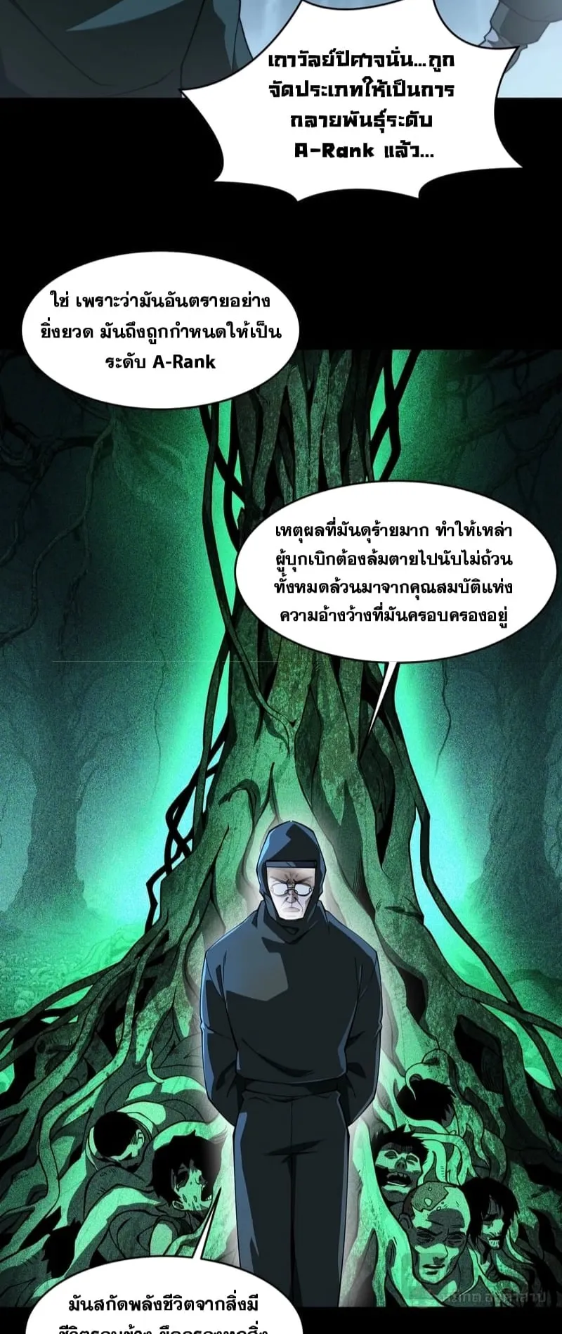 After breaking up with the school beauty, I became a martial arts master ตอนที่ 15 หน้า 21