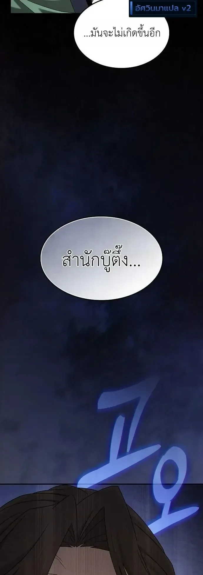 Pay-to-Win Martial God ตอนที่ 27 หน้า 65
