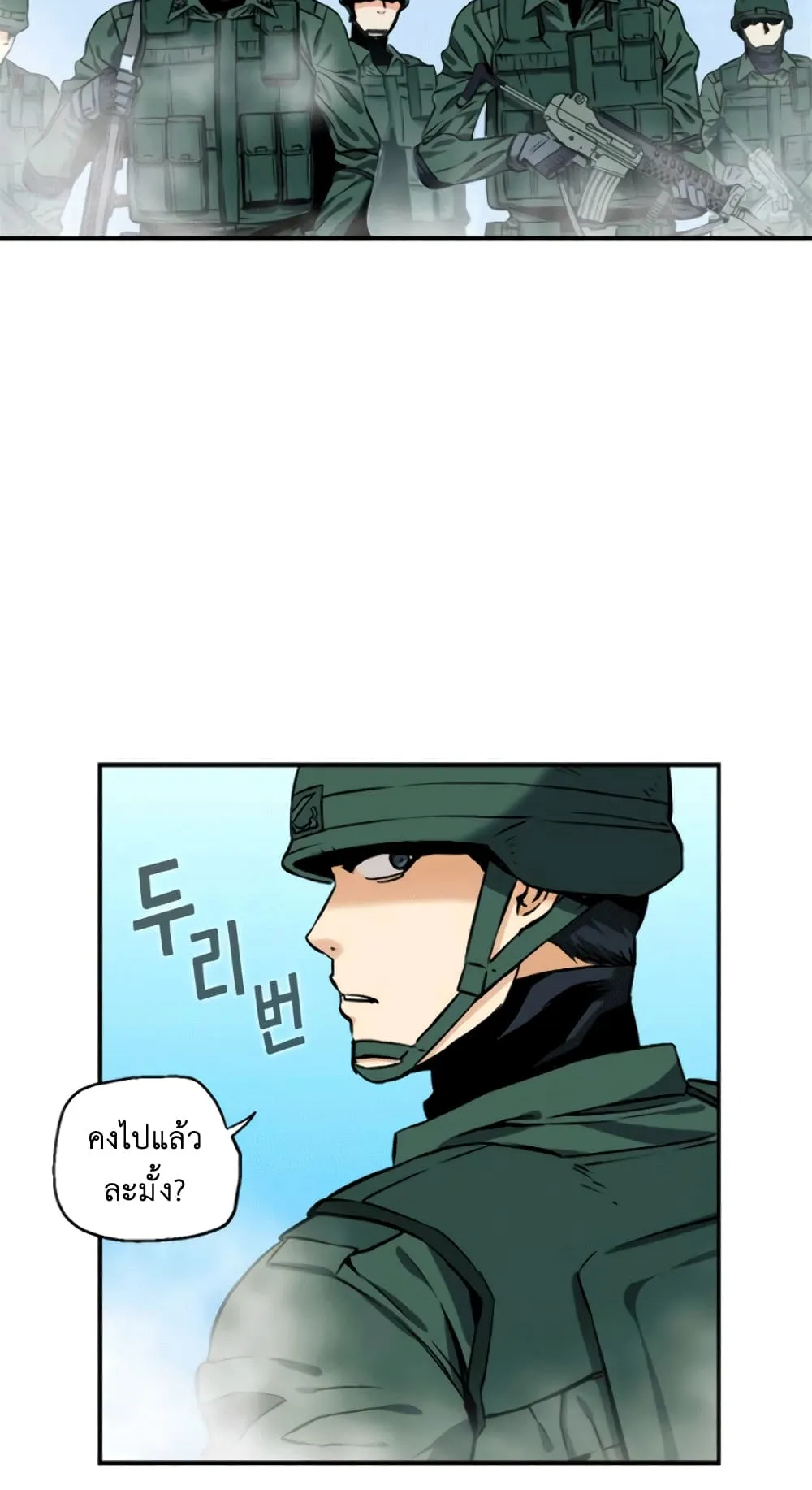 The Druid of Seoul Station ตอนที่ 6 หน้า 51