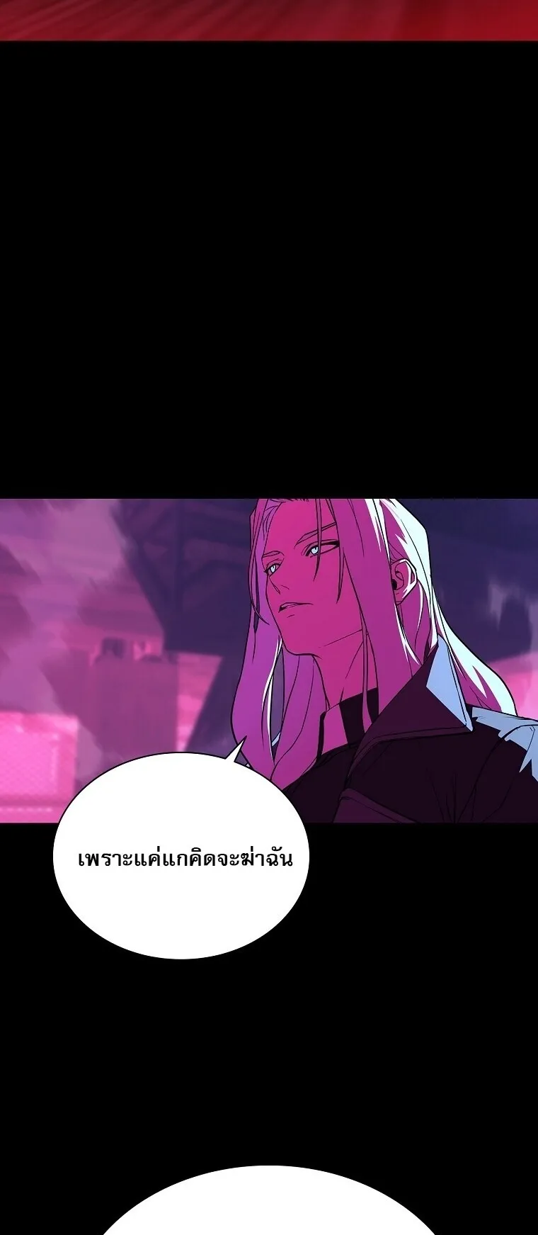 Chronicles of the Moonlit Night ตอนที่ 1 หน้า 58