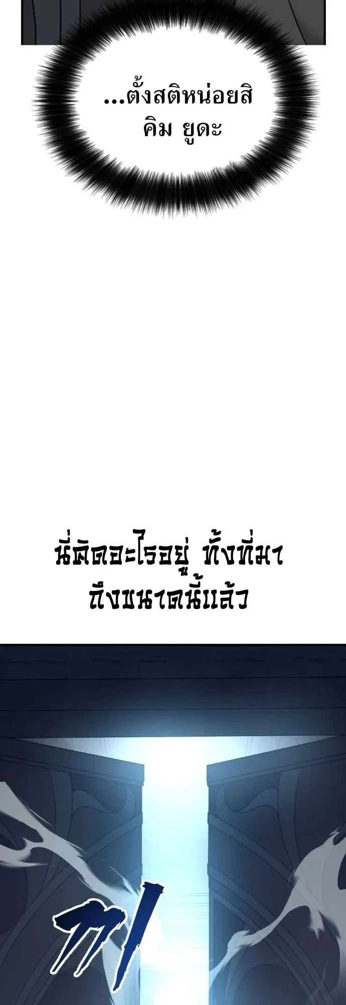 To Hell With the Status Window ตอนที่ 1 หน้า 114