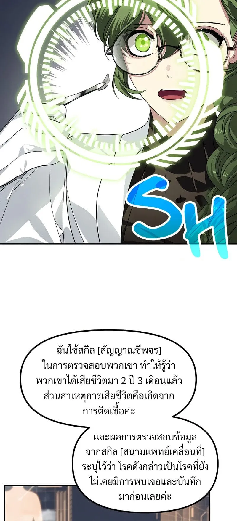 SSS-Class Suicide Hunter ตอนที่ 54 หน้า 34