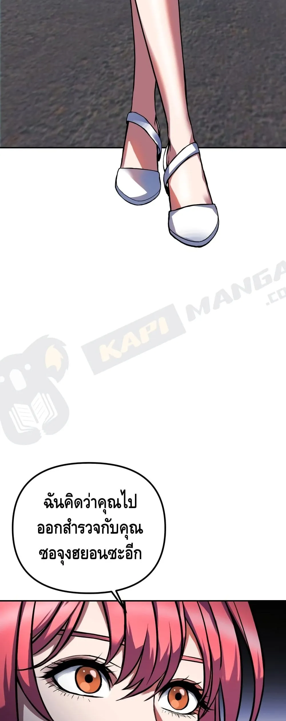 Maxed Out Leveling ตอนที่ 3 หน้า 78