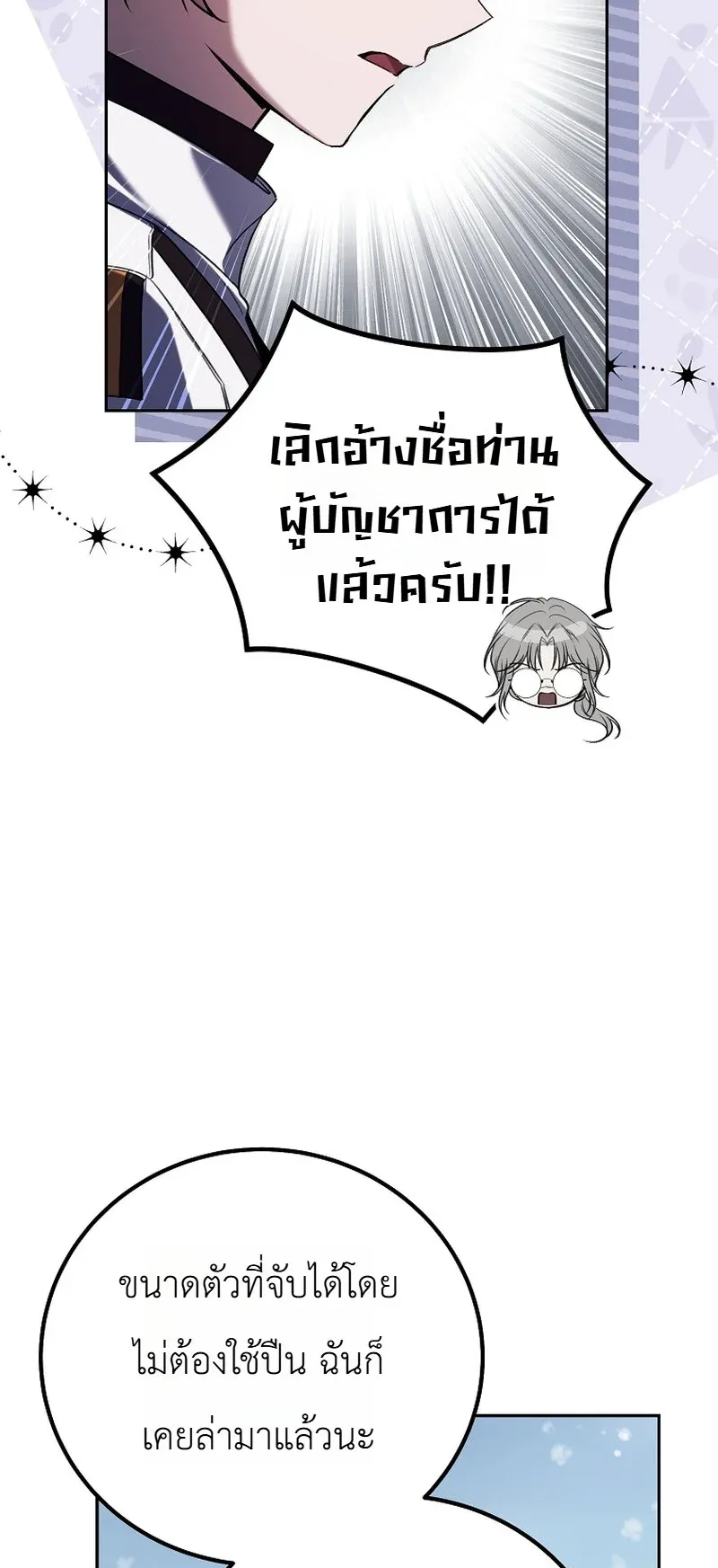 The Apocalypse Needs a Pro ตอนที่ 11 หน้า 16