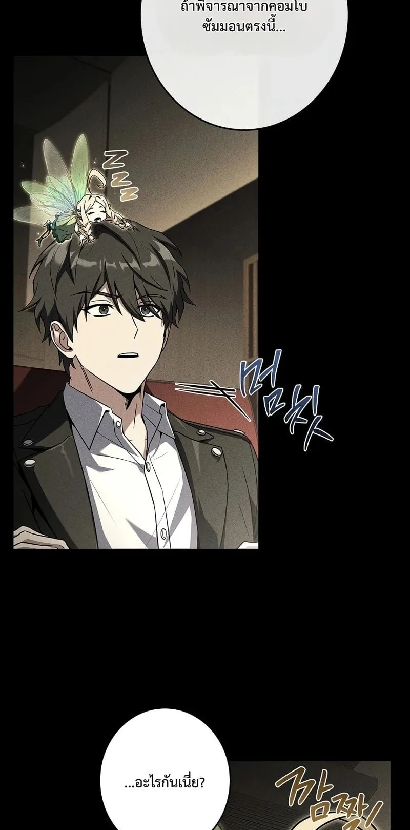 Only I Have an EX-Grade Summon ตอนที่ 7 หน้า 32