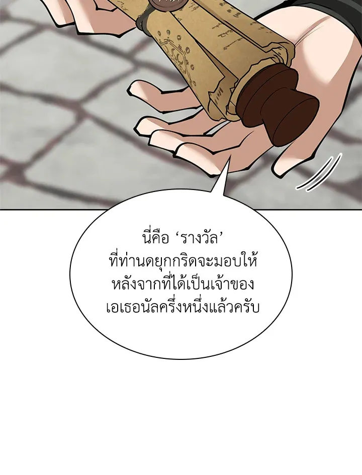 Overgeared ตอนที่ 246 หน้า 122