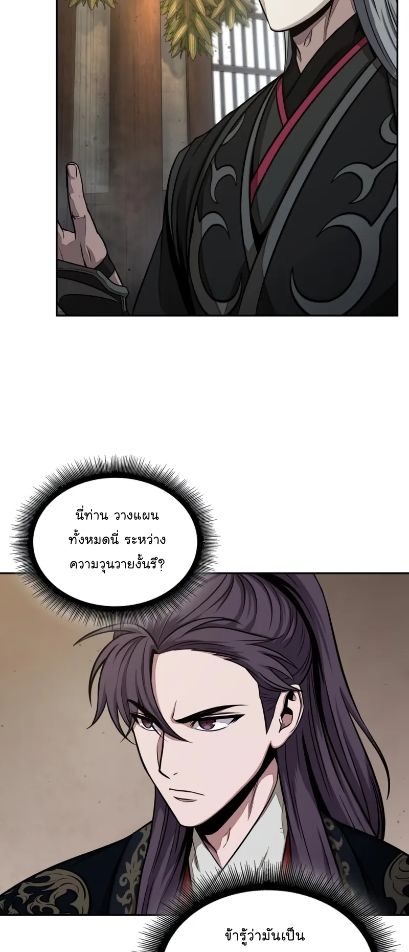 Nano Machine Chapter 113 หน้า 17