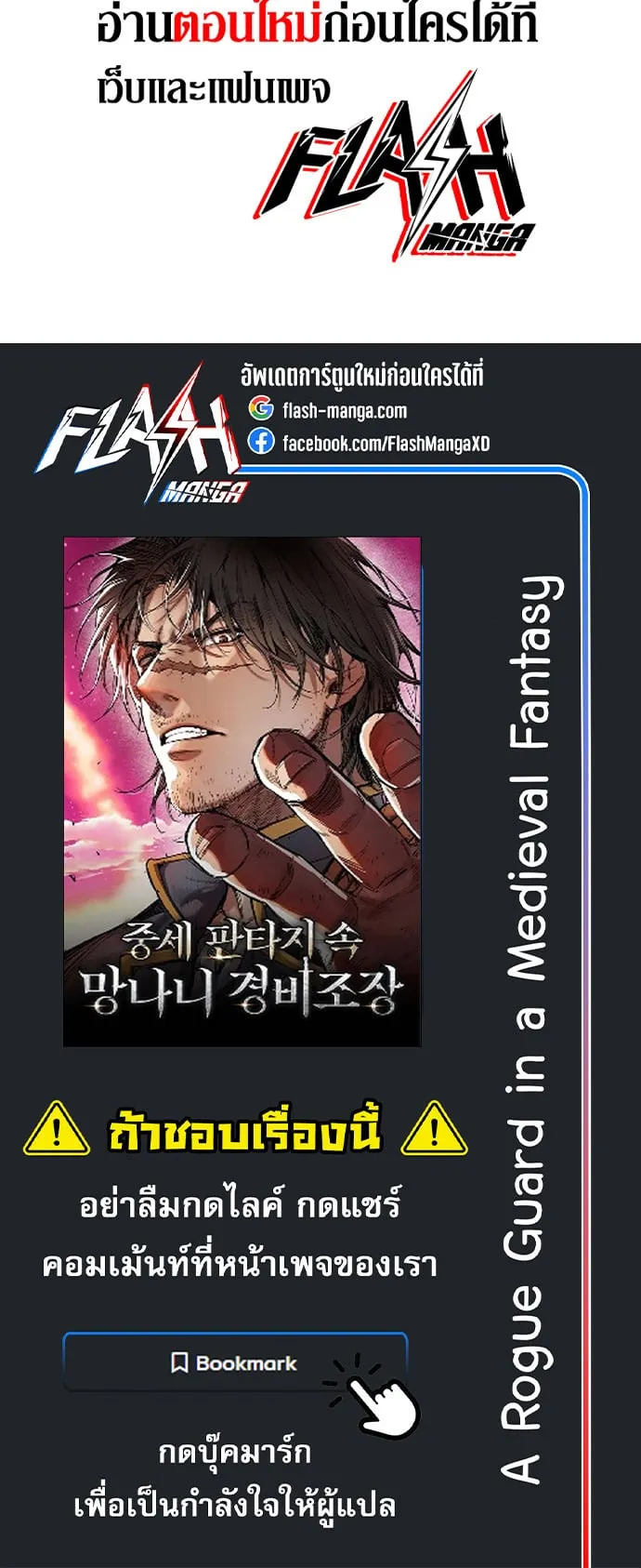 A Rogue Guard in a Medieval Fantasy ตอนที่ 4 หน้า 96