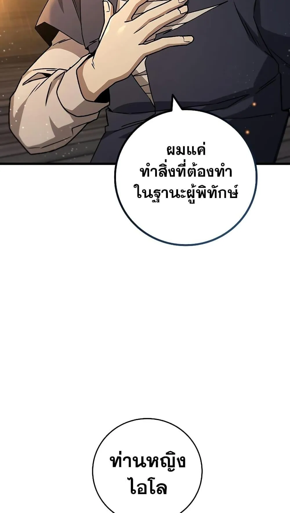 Dragon-Devouring Mage ตอนที่ 15 หน้า 68