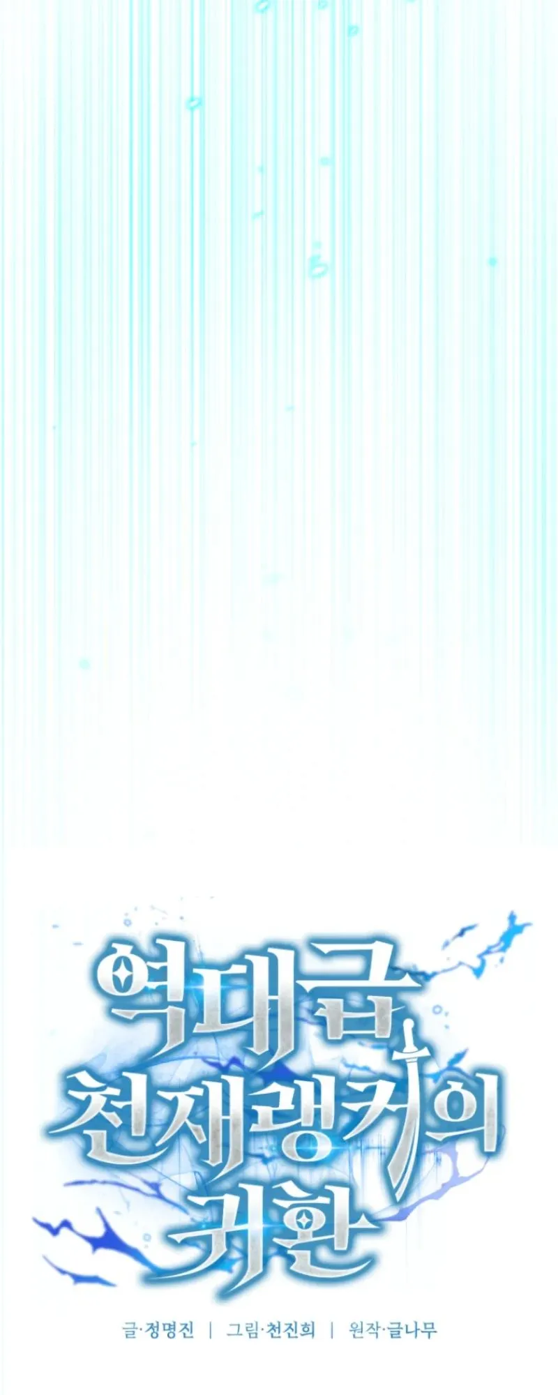 The Return of the Unrivaled Genius Ranker ตอนที่ 3 หน้า 72