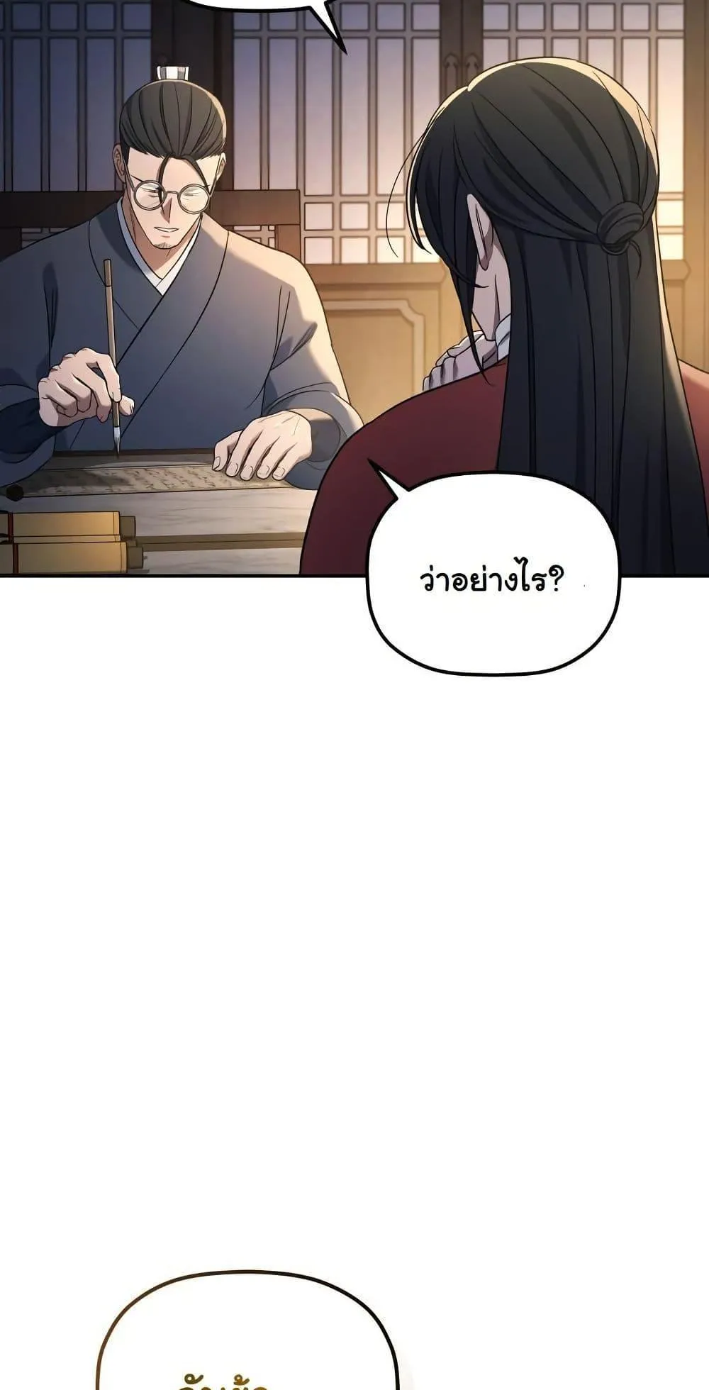 The Youngest Son of the Eunhae Sangdan ตอนที่ 5 หน้า 64