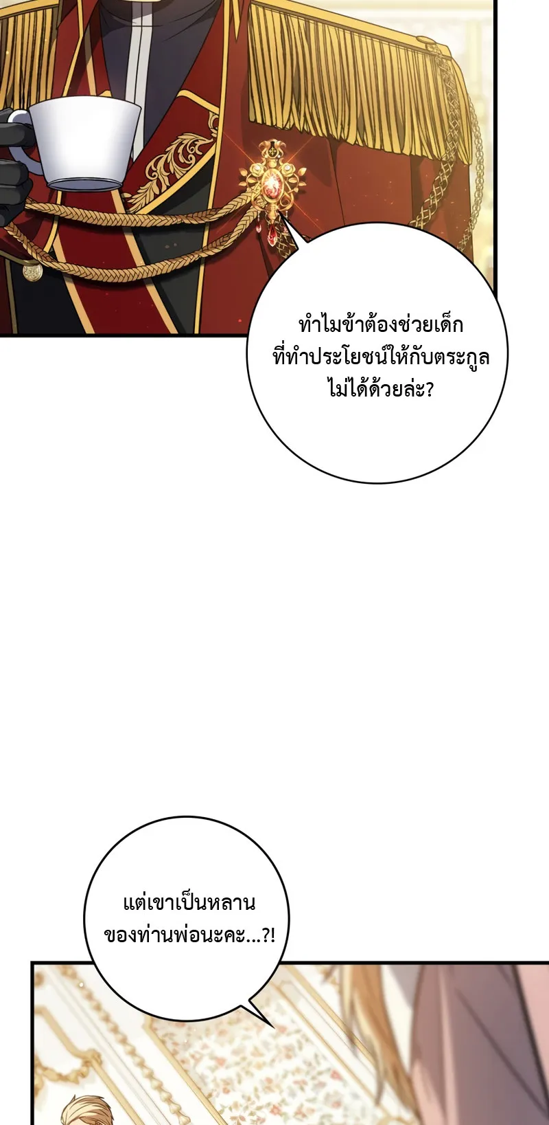 The Reincarnated Assassin Is a Swordmaster ตอนที่ 3 หน้า 5