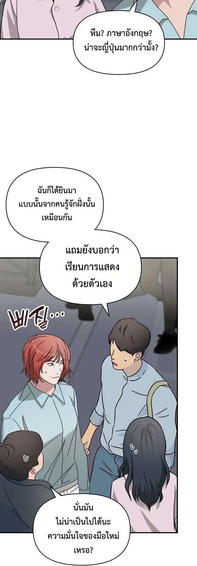 I Was Immediately Mistaken for a Monster Genius Actor ตอนที่ 37 หน้า 7