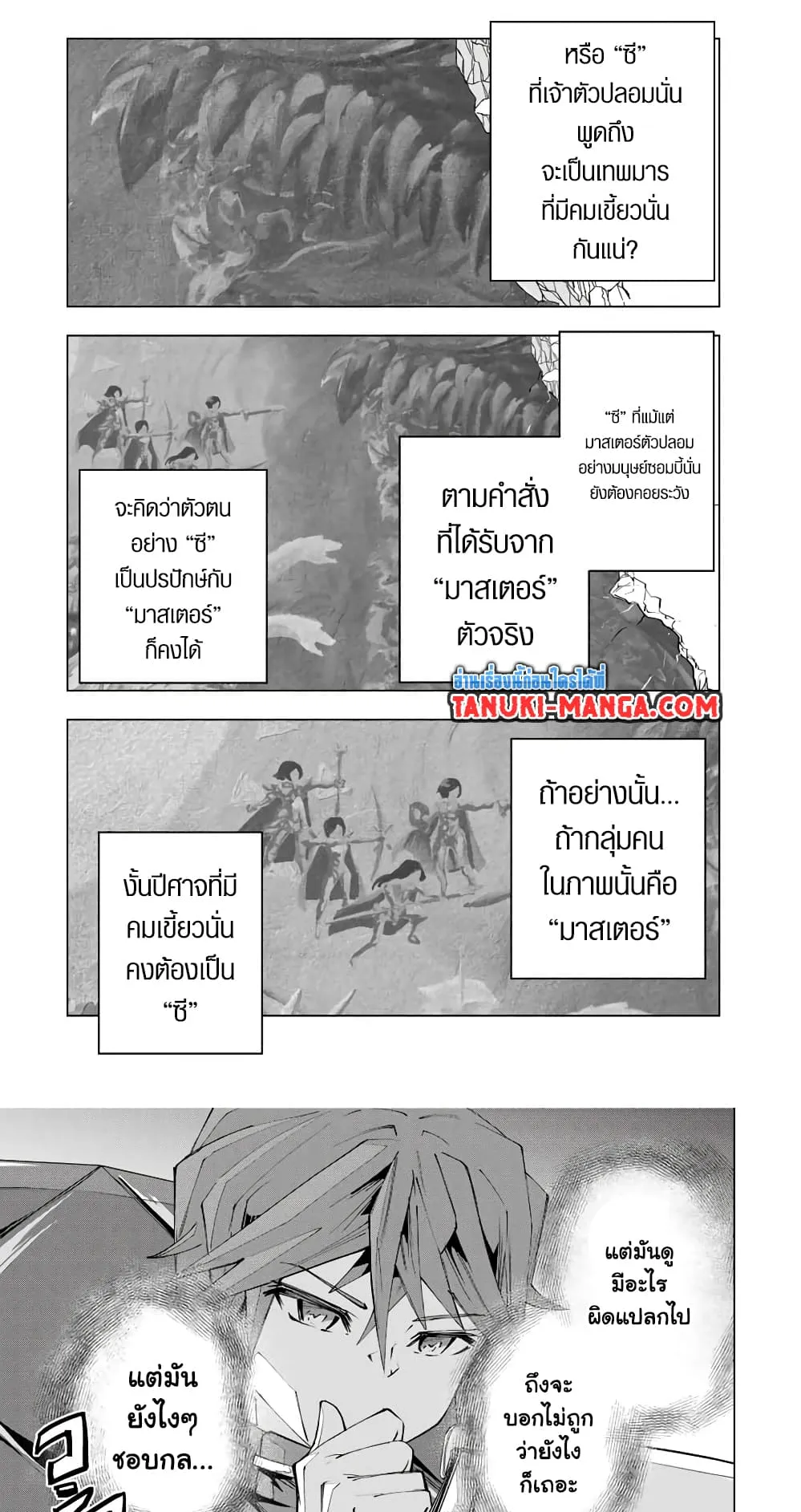 My Gift LVL 9999 Unlimited Gacha ตอนที่ 114 หน้า 13