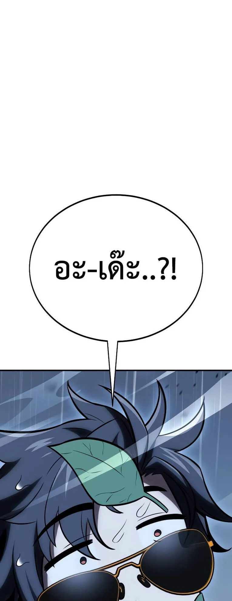 I Killed an Academy Player ตอนที่ 37 หน้า 36