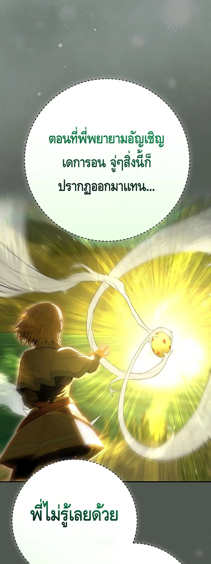 Reincarnated as a Genius Prodigy of a Prestigious Family ตอนที่ 5 หน้า 27