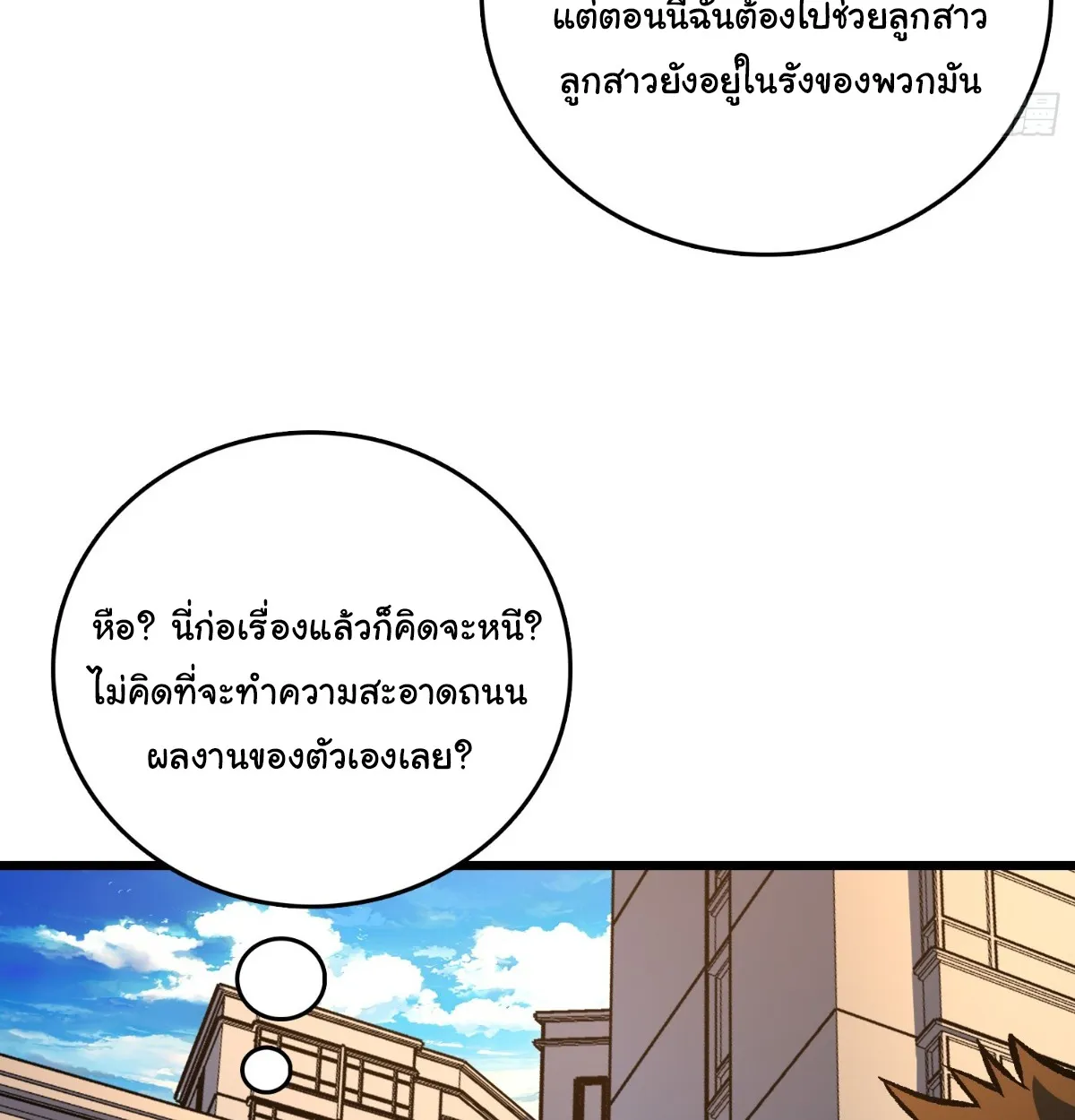 I Will Solo My Way Through This Apocalypse World ตอนที่ 13 หน้า 87