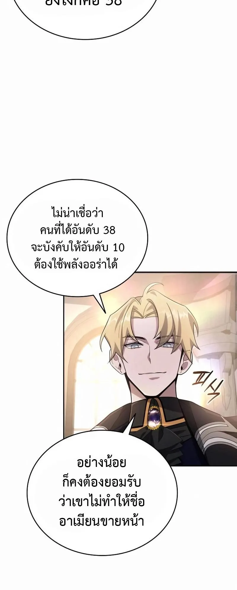 A Cadet Becomes a Prophet ตอนที่ 6 หน้า 28