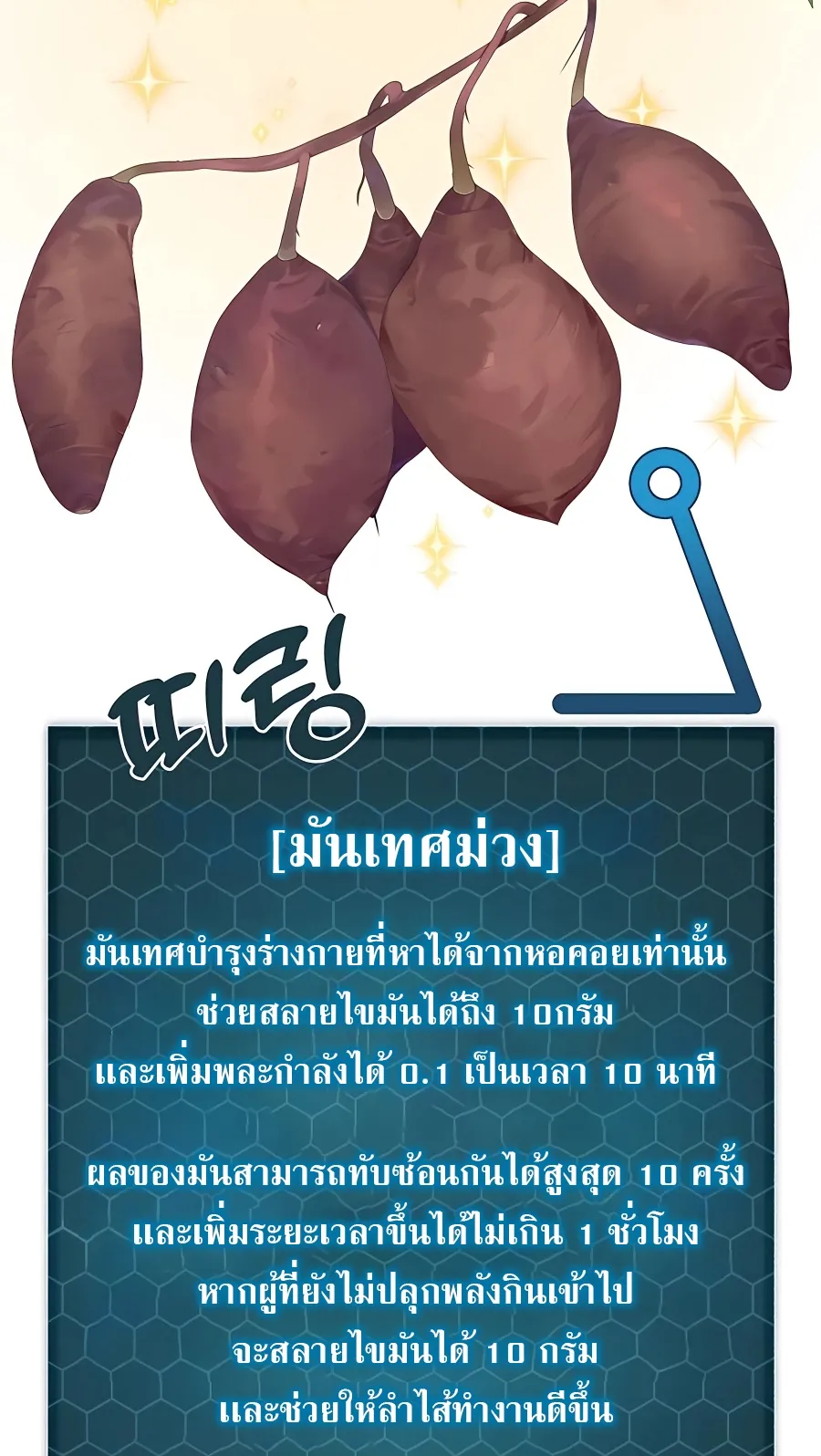 Solo Farming In The Tower ตอนที่ 8 หน้า 51
