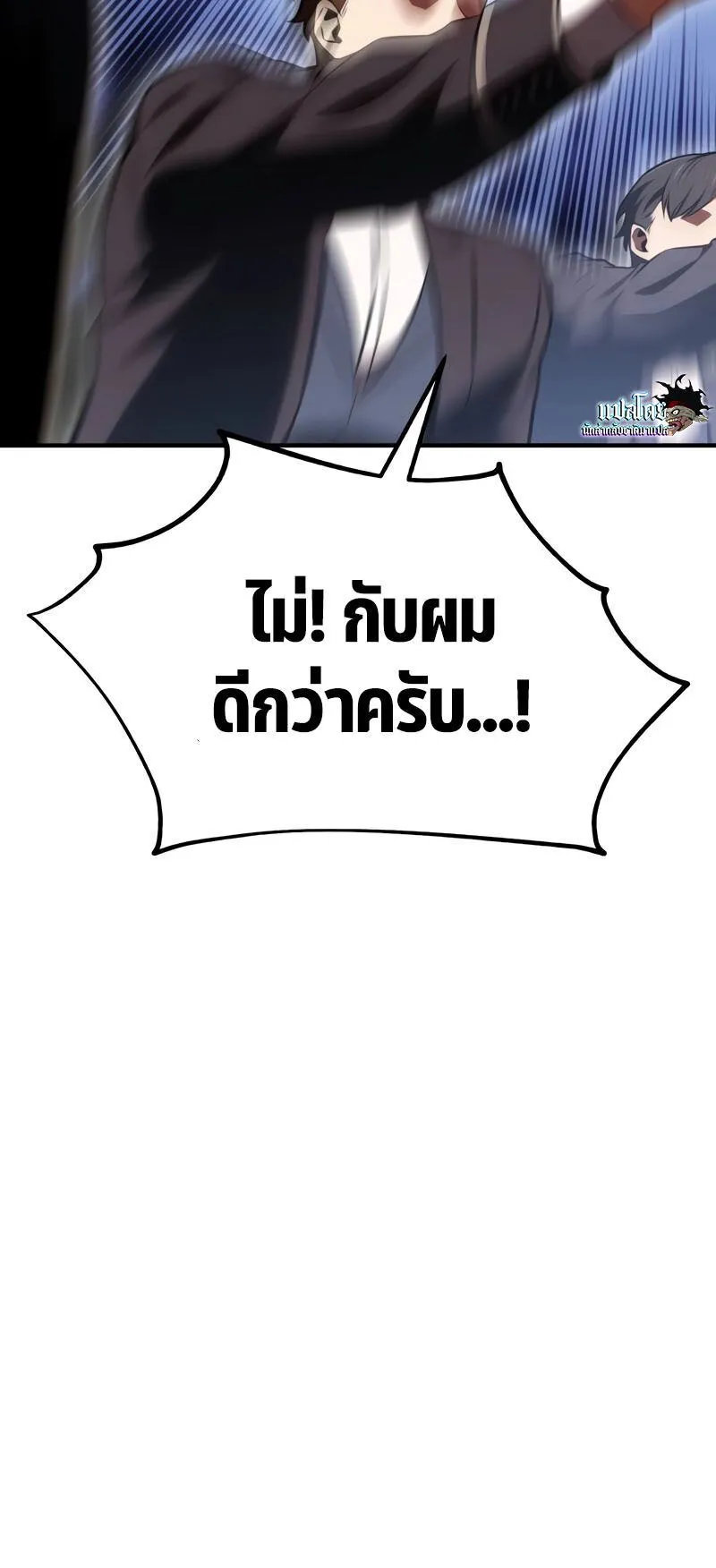 I Killed an Academy Player ตอนที่ 35 หน้า 92