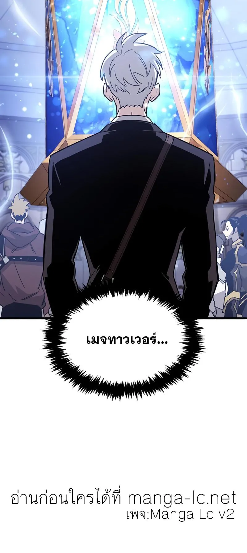 The Player Hides His Past ตอนที่ 16 หน้า 81
