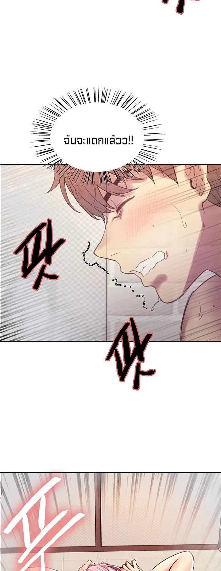 Sex-Stop Watch ตอนที่ 6 หน้า 71