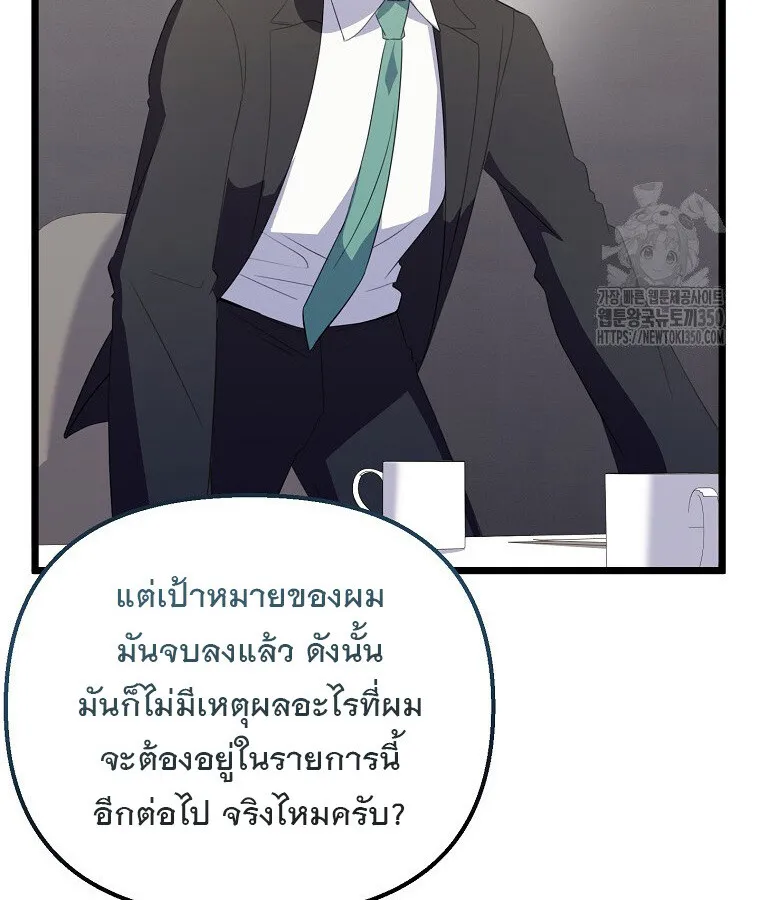 The Crazy Genius Composer Returns ตอนที่ 29 หน้า 114