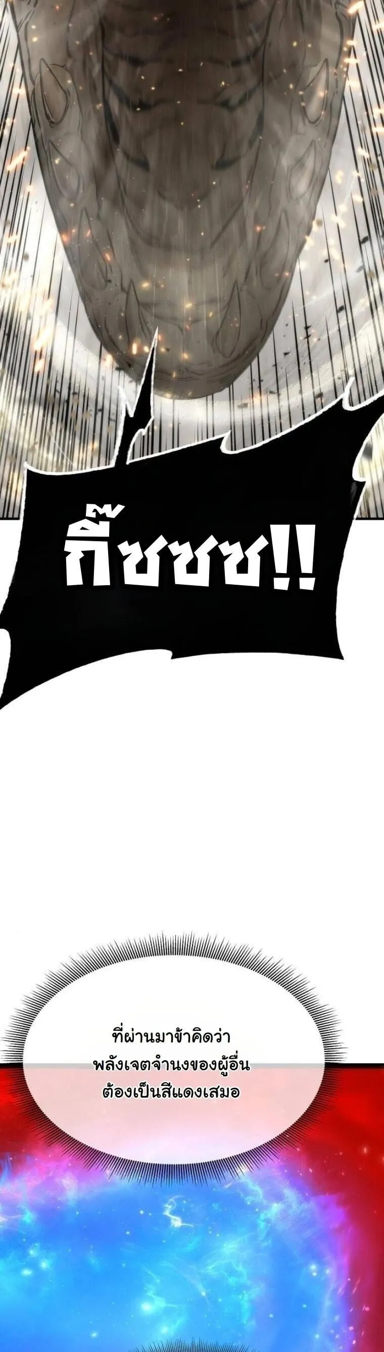 A Regressor’s Tale of Cultivation ตอนที่ 24 หน้า 52