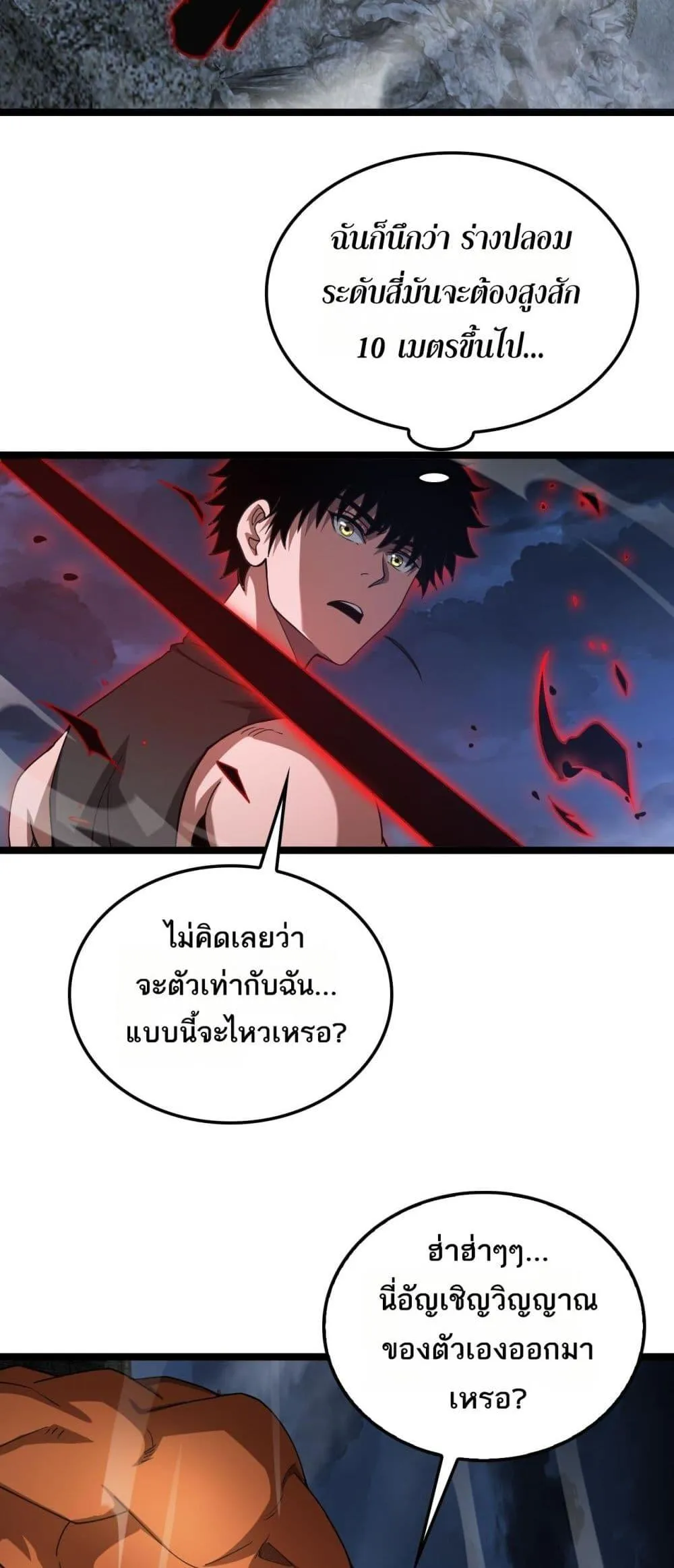Doomsday Sword God ตอนที่ 52 หน้า 34