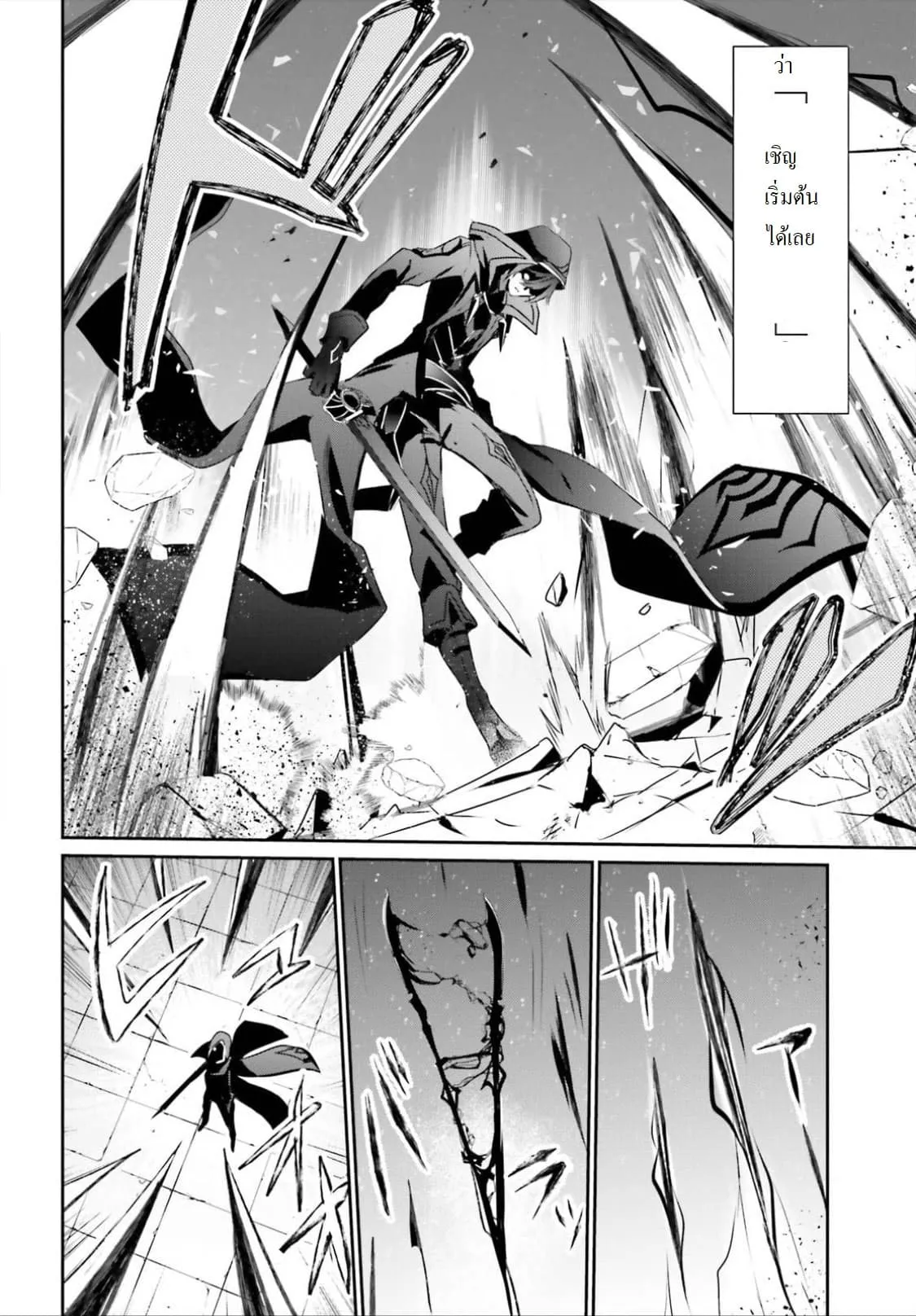 Kage no Jitsuryokusha ni Naritakute ตอนที่ 16.1 หน้า 8