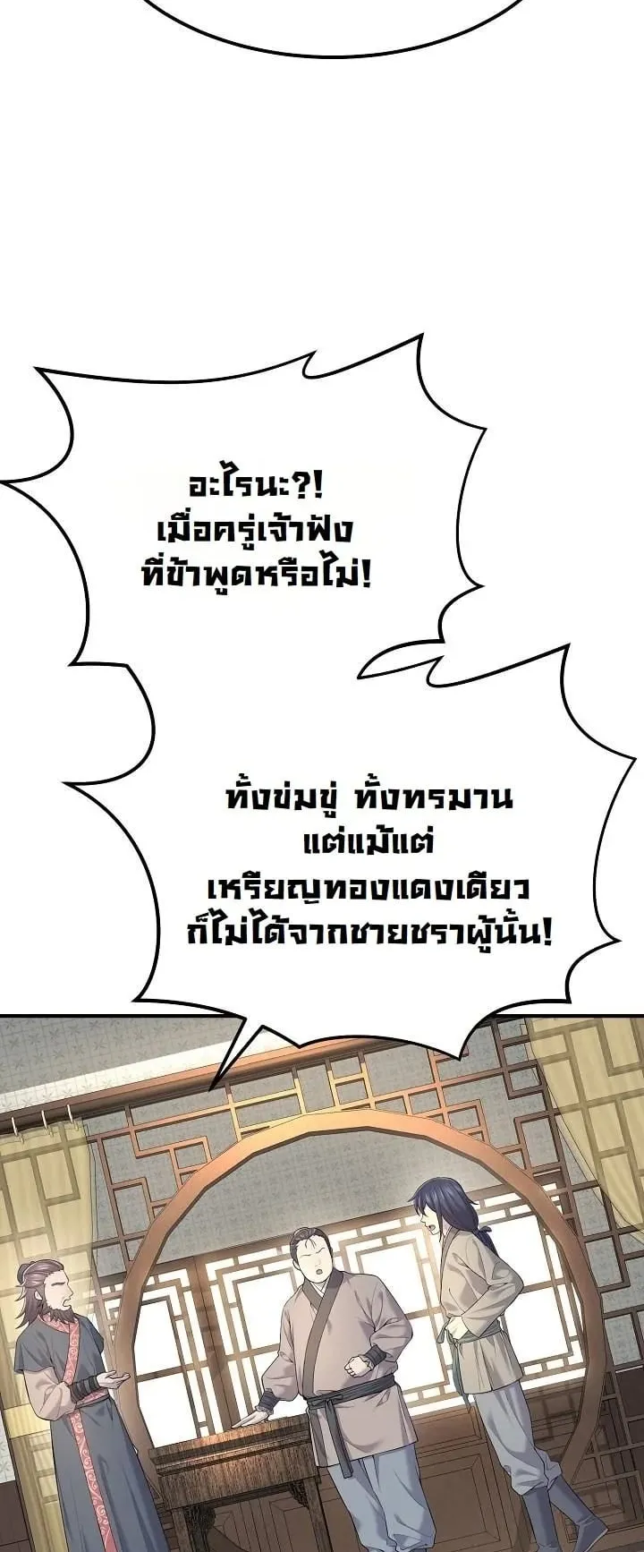 Monopolizing All Opportunities ตอนที่ 3 หน้า 9