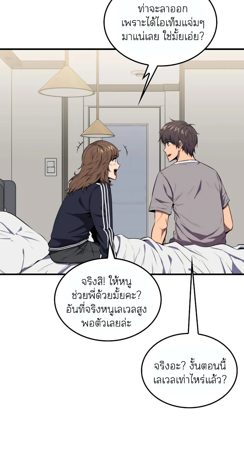 Sleeping Ranker ตอนที่ 4 หน้า 42