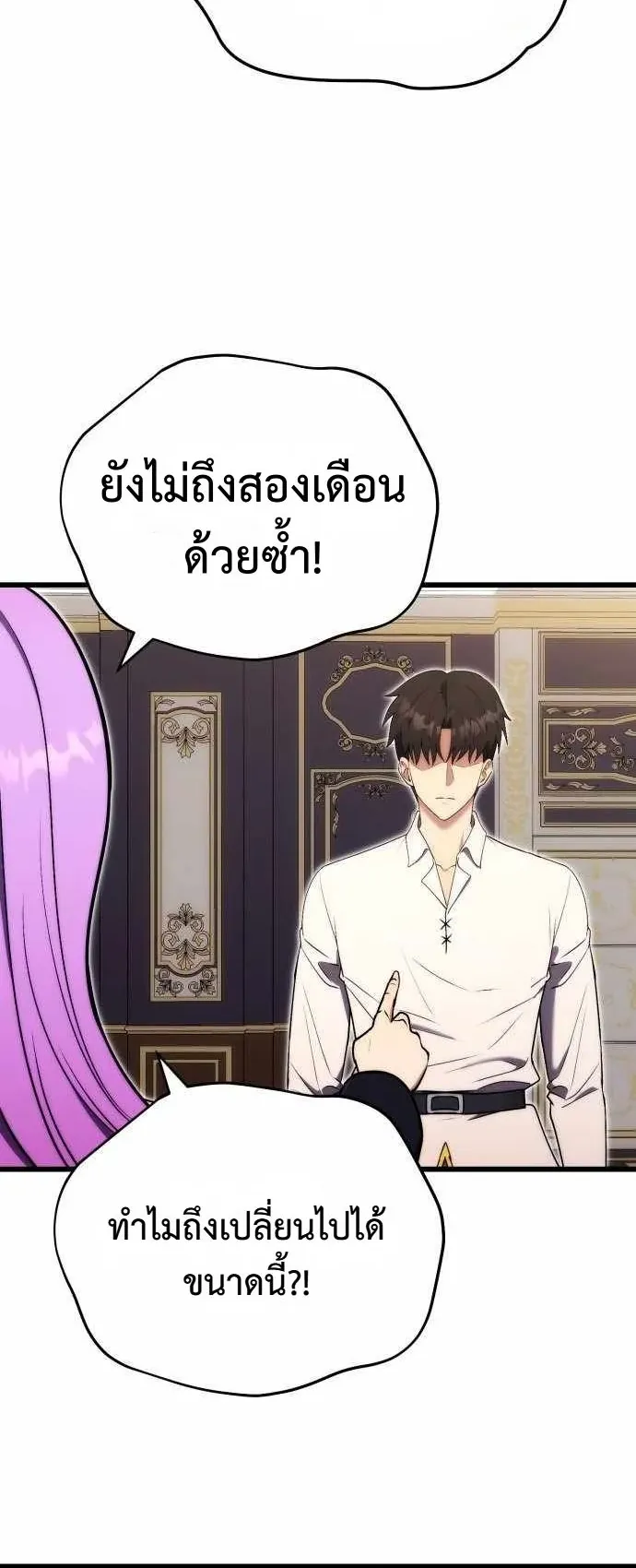 The Eldest Son of the Marquis House is a Martial Artist ตอนที่ 7 หน้า 17