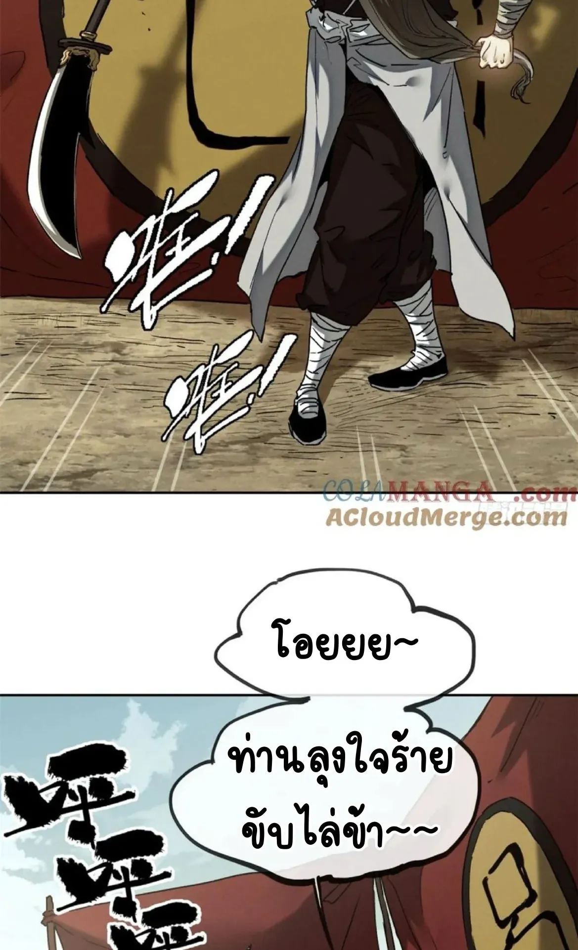 Dao of the Bizarre Immortal ตอนที่ 31 หน้า 15