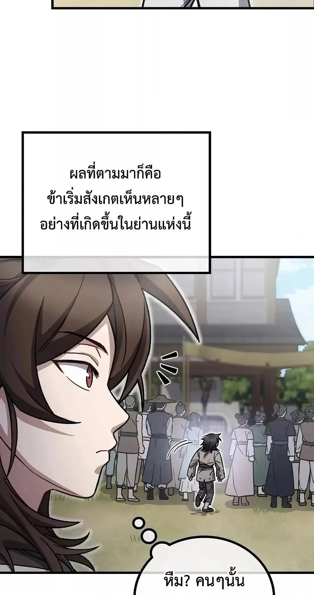 The Twin Swords of the Sima ตอนที่ 2 หน้า 4