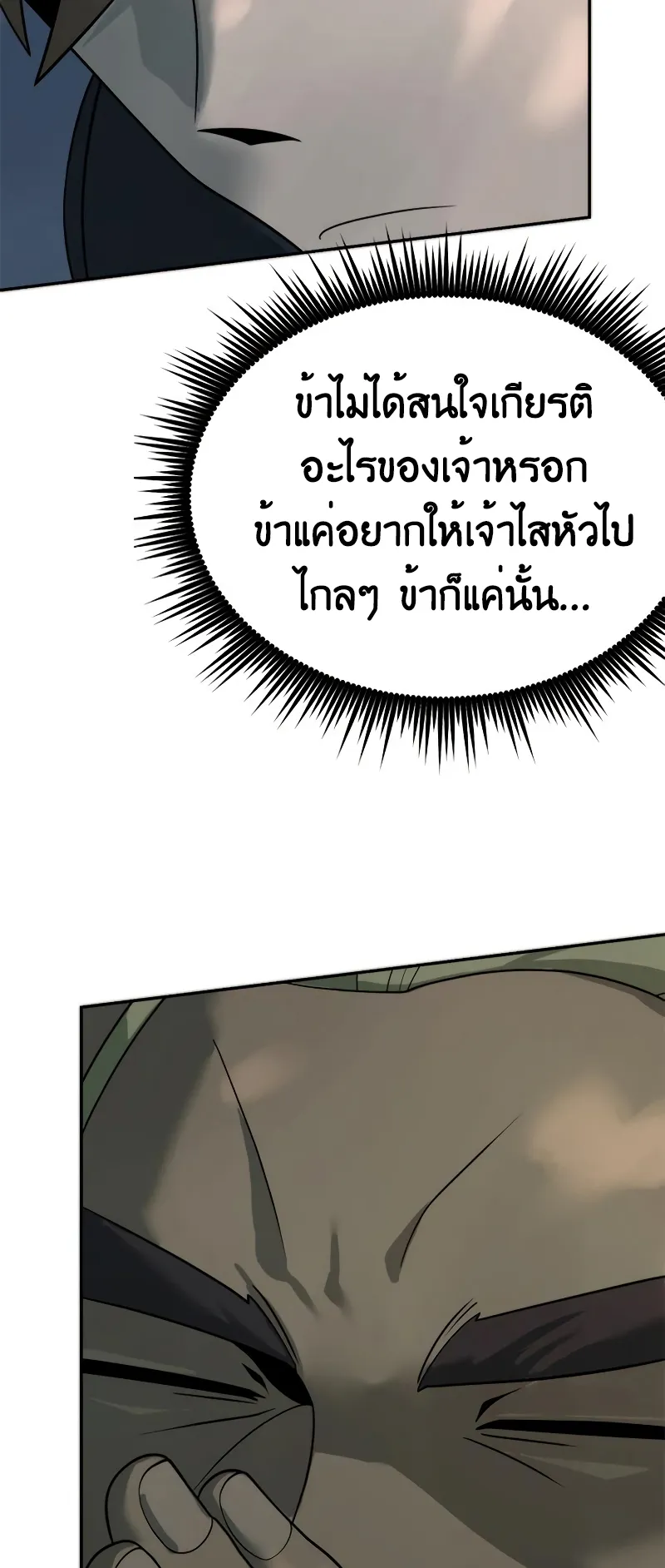 Chronicles of the Demon Faction ตอนที่ 9 หน้า 19