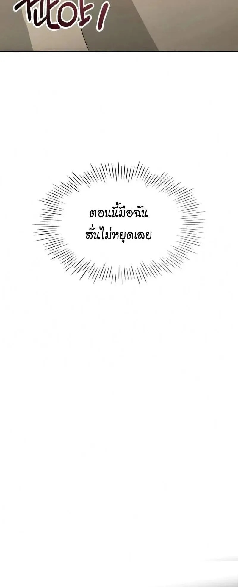 I Was Immediately Mistaken for a Monster Genius Actor ตอนที่ 94 หน้า 20