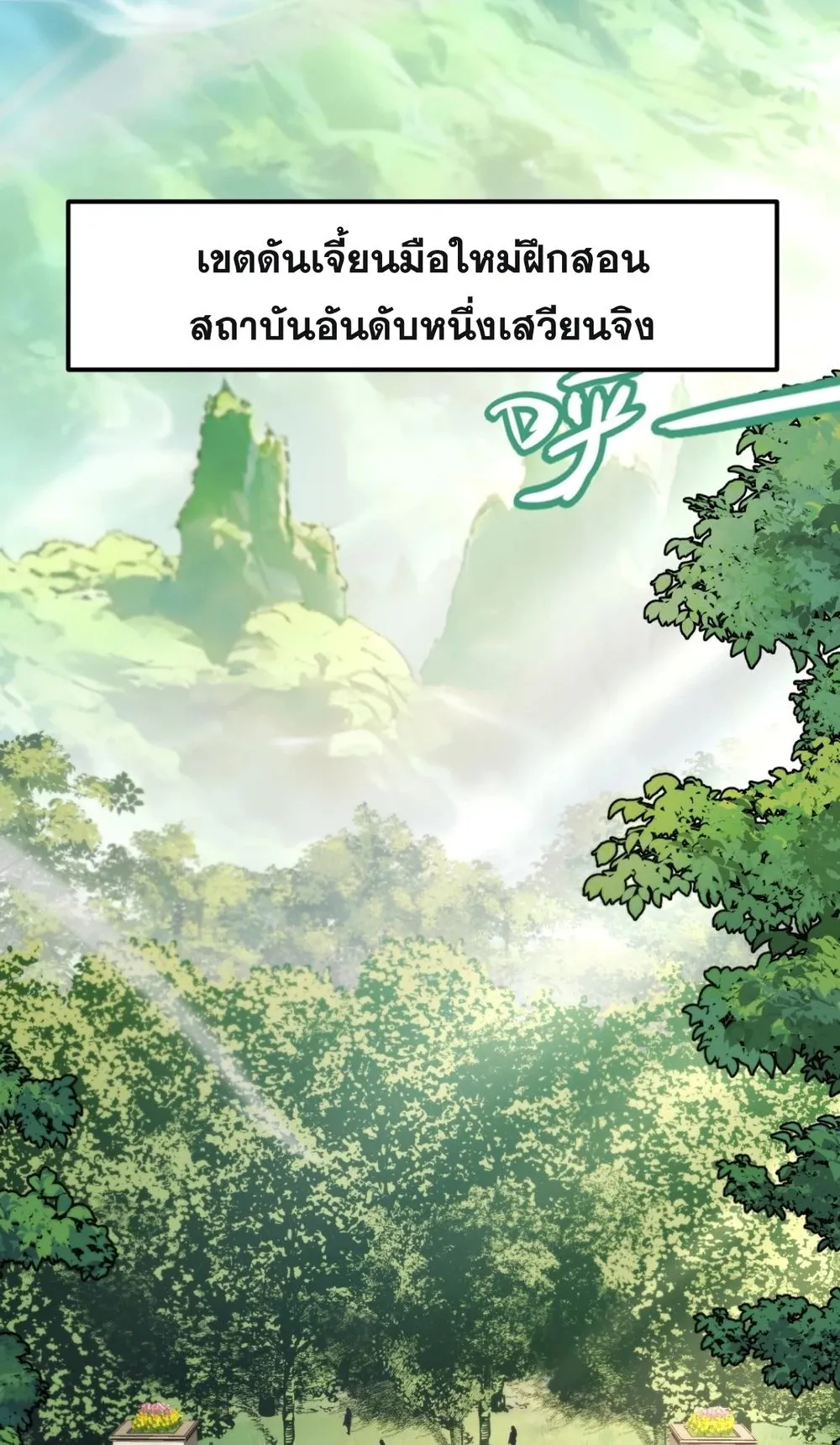 My Starting Talent is Mythical, A Single Strike Smites Deities ตอนที่ 4 หน้า 15