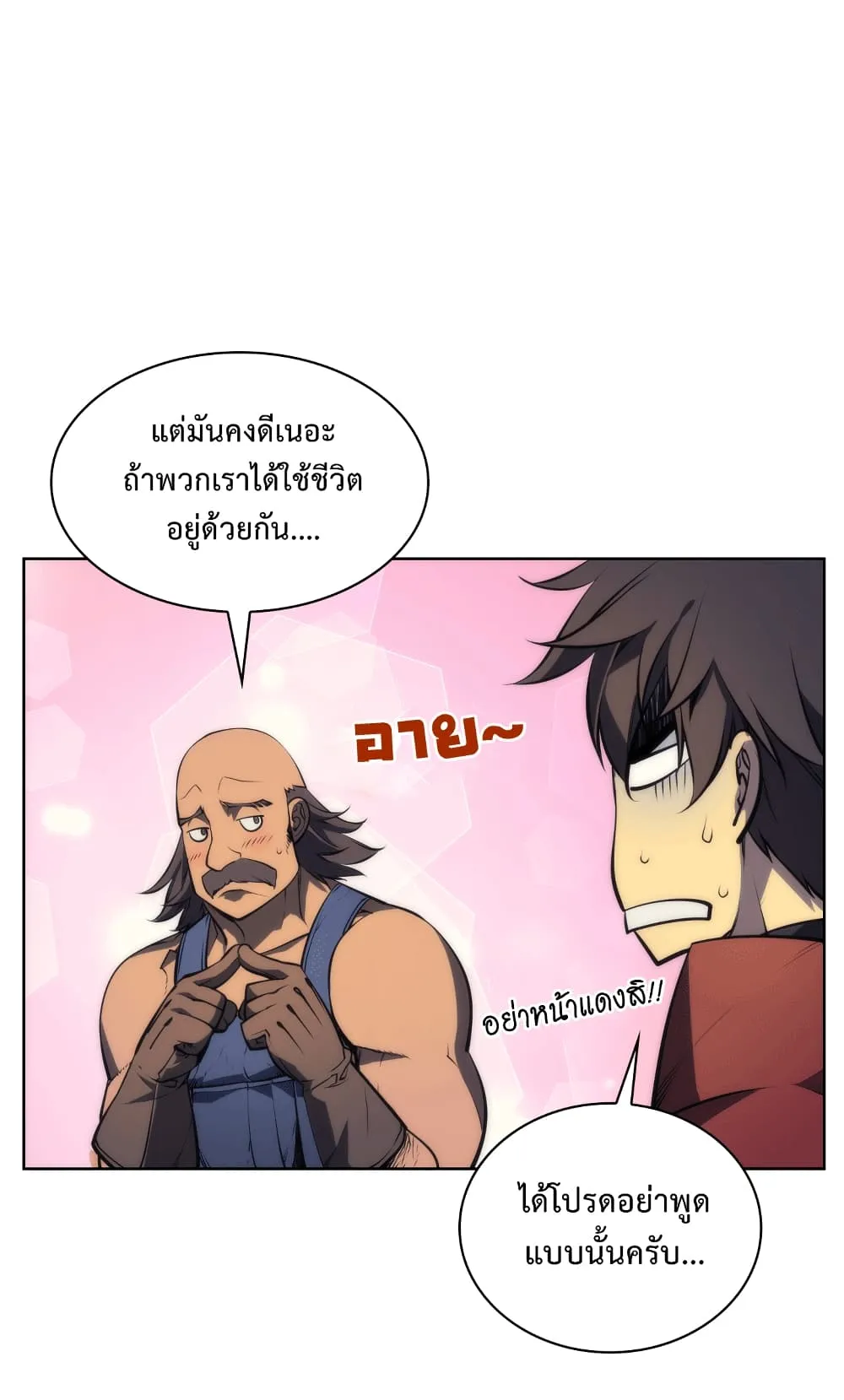 Overgeared ตอนที่ 12 หน้า 17