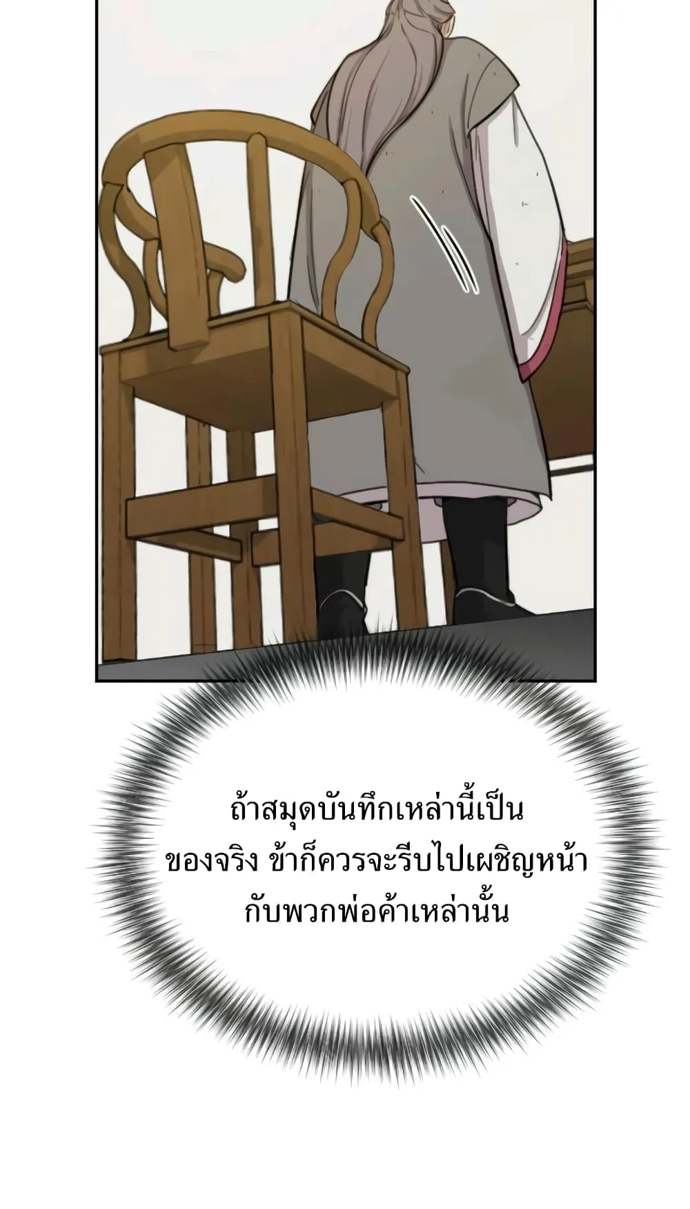 Return of the Flowery Mountain Sect ตอนที่ 9 หน้า 134