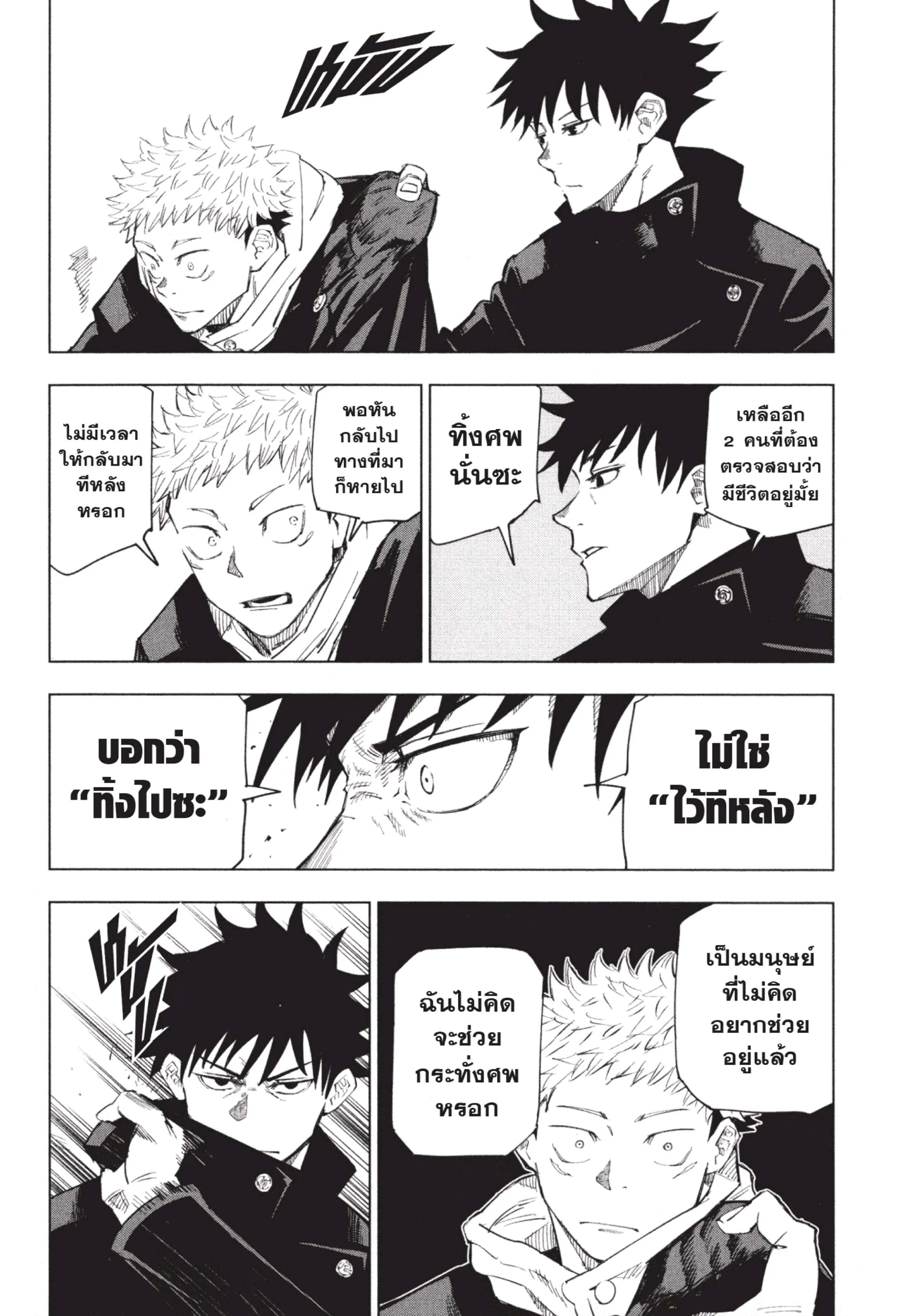Jujutsu Kaisen ตอนที่ 6 หน้า 12