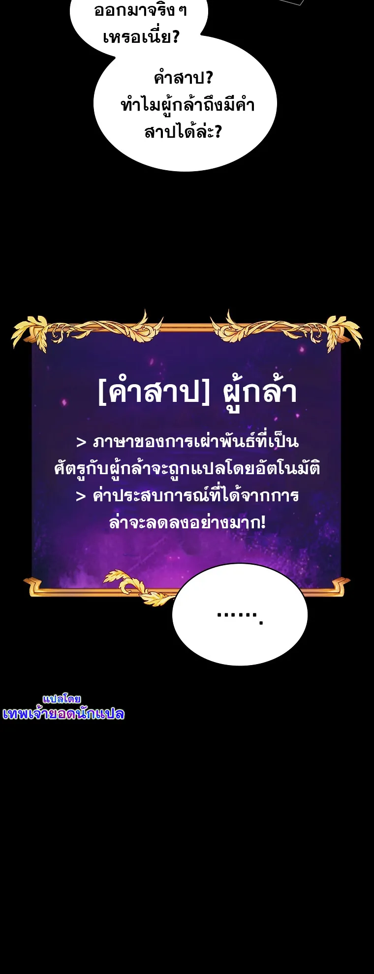 Is This Hero for Real ตอนที่ 2 หน้า 48