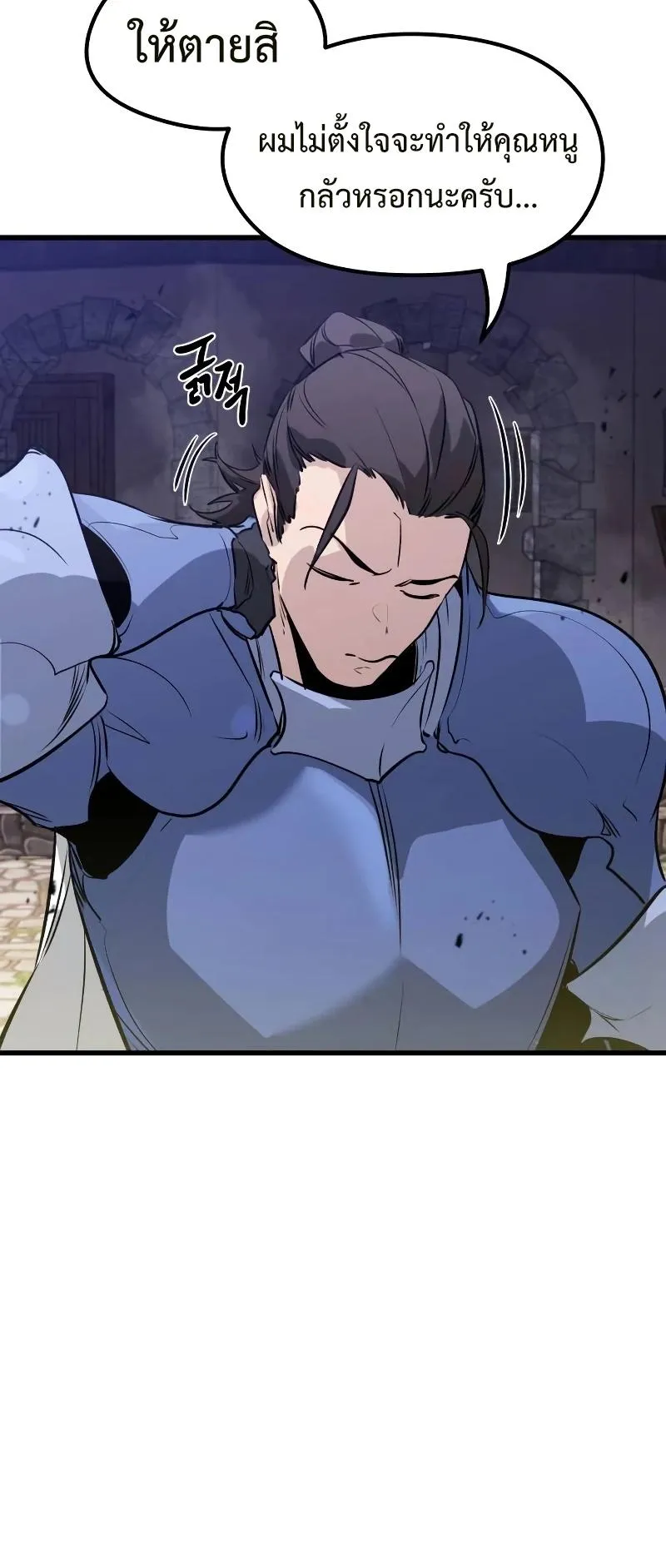 The Regressed Mercenary’s Machinations ตอนที่ 4 หน้า 20