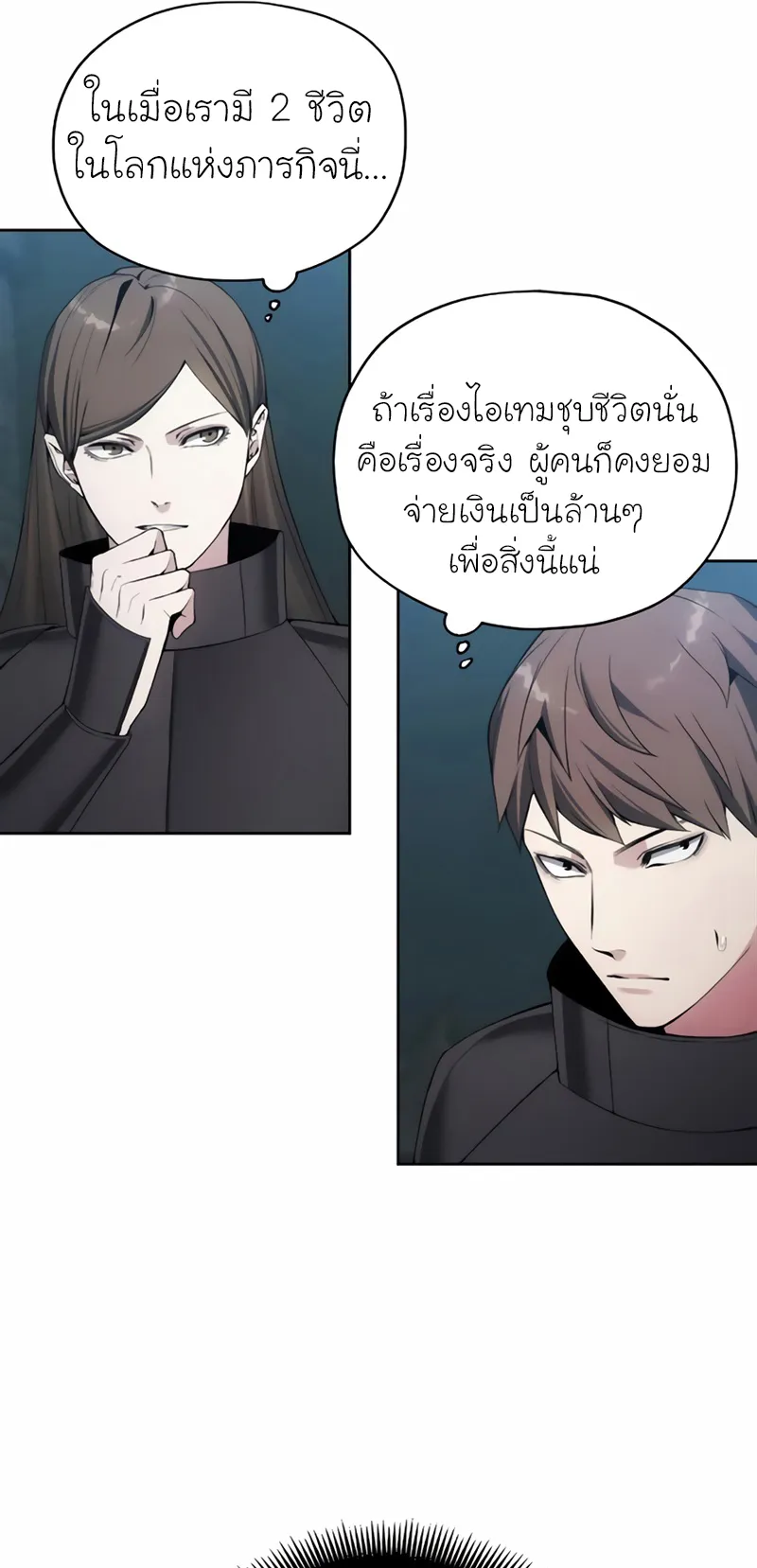 How To Live As a Villain ตอนที่ 21 หน้า 11