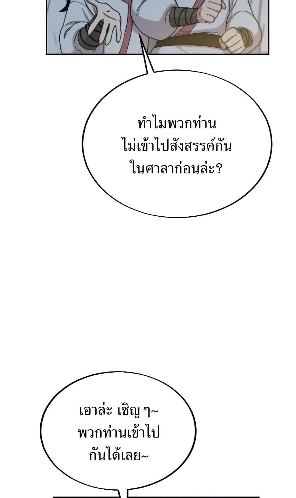 Return of the Flowery Mountain Sect ตอนที่ 4 หน้า 141