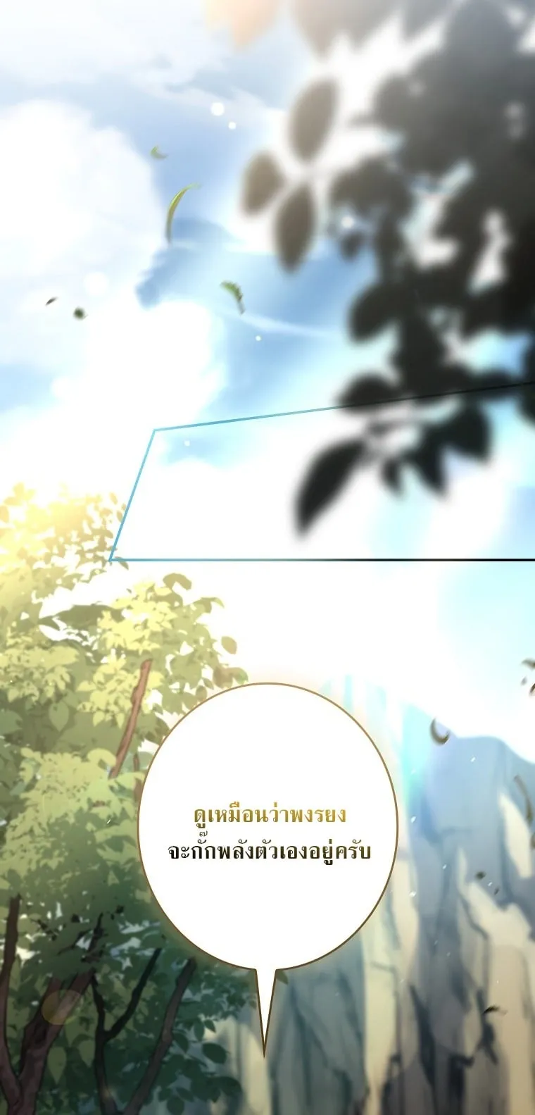 Only I Have an EX-Grade Summon ตอนที่ 25 หน้า 30